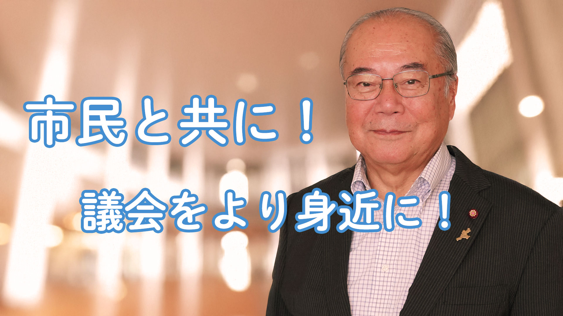 名張市議会議員福田博行
