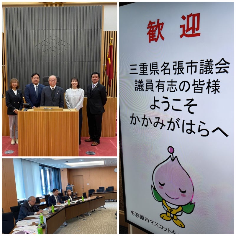 名張市議会「ハラスメント勉強会」のメンバー５名は、視察を行いました。