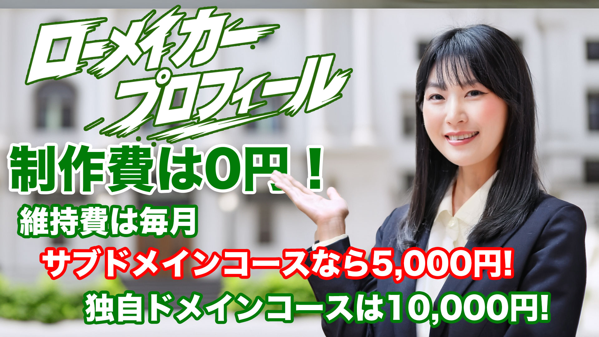 議員専用ホームページのローメイカープロフィール